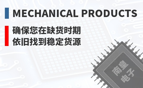 Mechanical Products ȷ������ȱ��ʱ��Ҳ���ҵ��ȶ���Դ